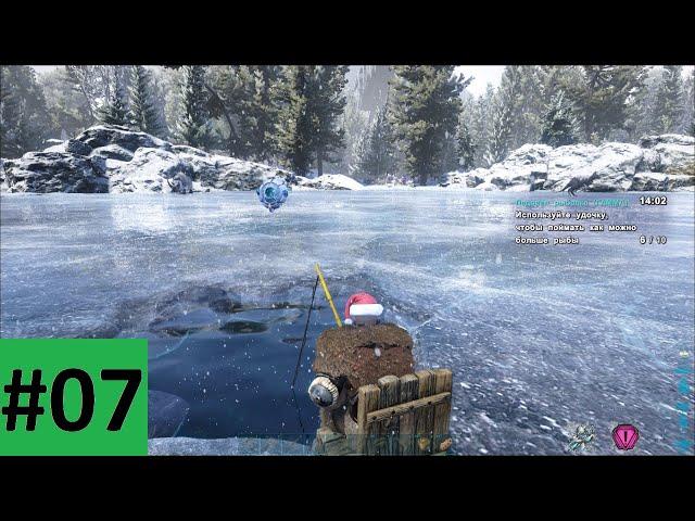 Зимняя рыбалка - ARK: Genesis (прохождение, 2020) #07
