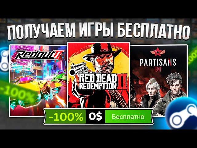 ХАЛЯВА: Steam, Epic Games, Itch || РАЗДАЧИ ИГР 2024!