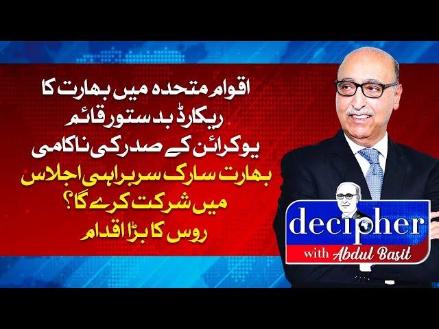 DECIPHER WITH ABDUL BASIT  | 27 SEPTEMBER  2024 | ABN NEWS