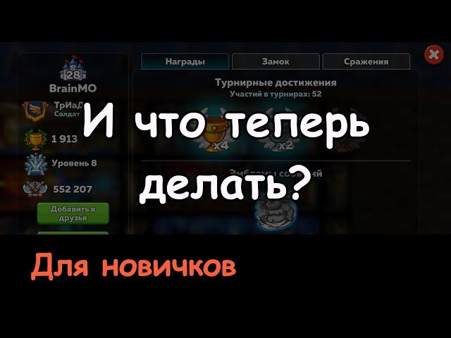 Что делать с "запоротым" аккаунтом в Hustle Castle?