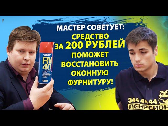 ЧТО ДЕЛАТЬ ЕСЛИ ПЛОХО ЗАКРЫВАЕТСЯ РУЧКА НА ПЛАСТИКОВОМ ОКНЕ