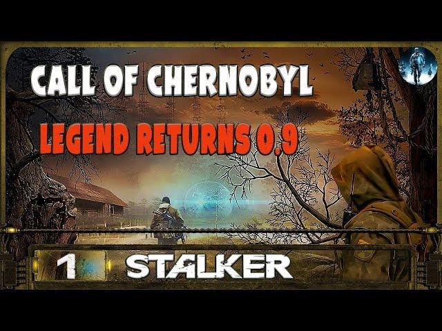 STALKER Legend Returns Call of Chernobyl - 1: Знакомство с модом , Первый тайник Хабарщика