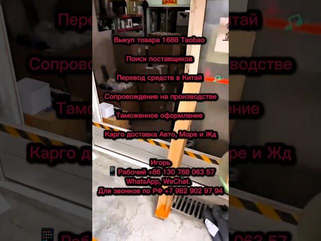 Выкуп товара из Китая Карго доставка Авто Жд Море Логистика #china_consulting #china #logistics #top