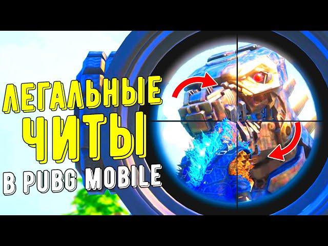 КАК ЭТО РАБОТАЕТ? СОЛО ПРОТИВ СКВАДОВ | PUBG MOBILE!