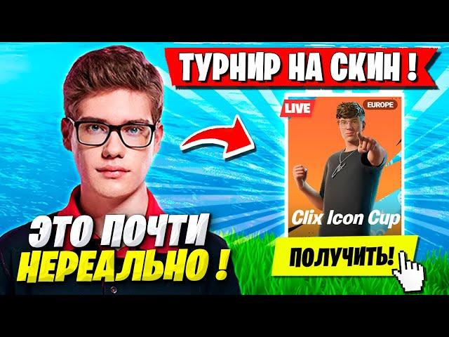 TOOSE С НОВЫМ ТРИО БЬЮТСЯ ЗА СКИН НА ТУРНИРЕ В ФОРТНАЙТ! ТУЗ, STORMYRITE, KENTY FORTNITE GAMEPLAY