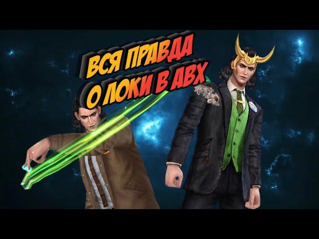 ГАЙД: КАК ВЗЯТЬ НА ЛОКИ 12КК?![Marvel Future Fight]+РОЗЫГРЫШ КРИСТАЛЛОВ