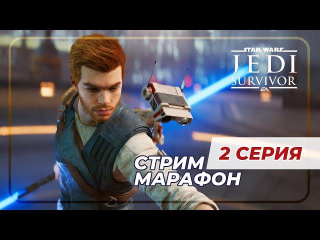 Jedi: Survivor #2 ● русская озвучка + субтитры