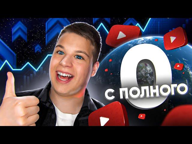 КАК СОЗДАТЬ КАНАЛ на YouTube С НУЛЯ в 2024 - ПОЛНАЯ ИНСТРУКЦИЯ КАК СОЗДАТЬ ЮТУБ КАНАЛ ДЛЯ НОВИЧКОВ 