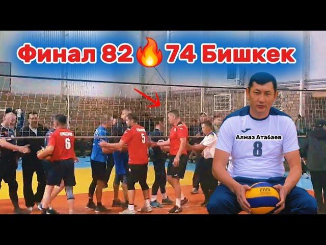 Финал 82 vs 74 Учкун, Алмаз Атабаев Бишкек 7 ДУБАН || Talant Ak-Bulak.