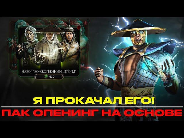 ОТКРЫТИЕ НАБОРОВ НА ОСНОВНОМ АККАУНТЕ | В MORTAL KOMBAT MOBILE