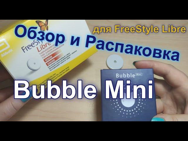 Bubble Mini (Бабл Мини) для FreeStyle Libre. Обзор и распаковка, плюсы и минусы.  #bubblemini #libre