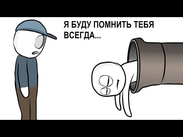 Как Я ЧУТЬ НЕ УМЕР 2 (анимация)