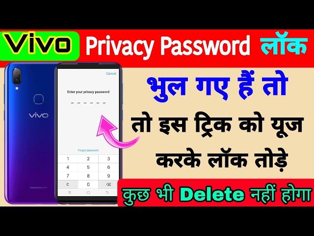 Vivo Privacy password Kaise Tode | How to vivo phone unlock privacy password | privacy password