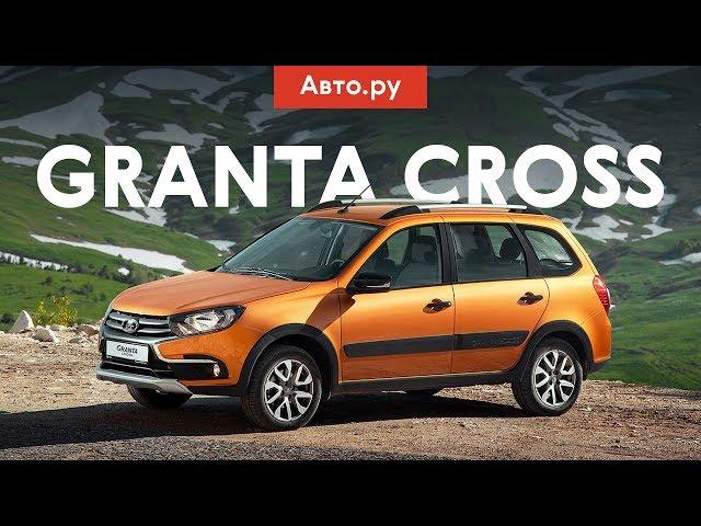 Убей меня, если сможешь: тест Lada Granta Cross