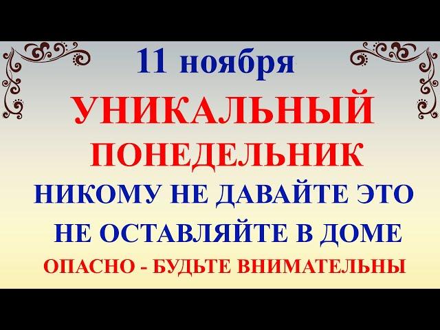 11 ноября День Анастасии. Что нельзя делать 11 ноября праздник. Народные традиции и приметы