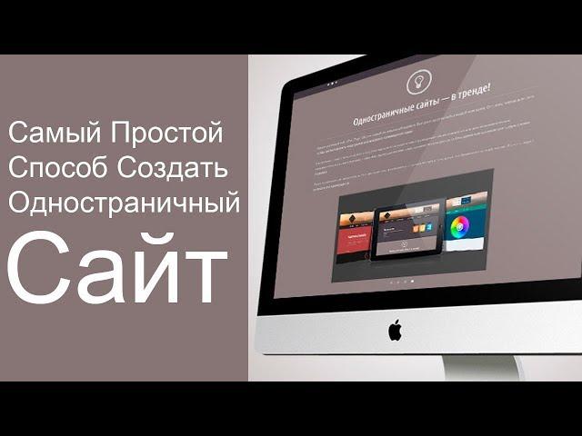 Как сделать страницу подписки на CRM АвтоВебОфис. Простой конструктор одностраничных сайтов