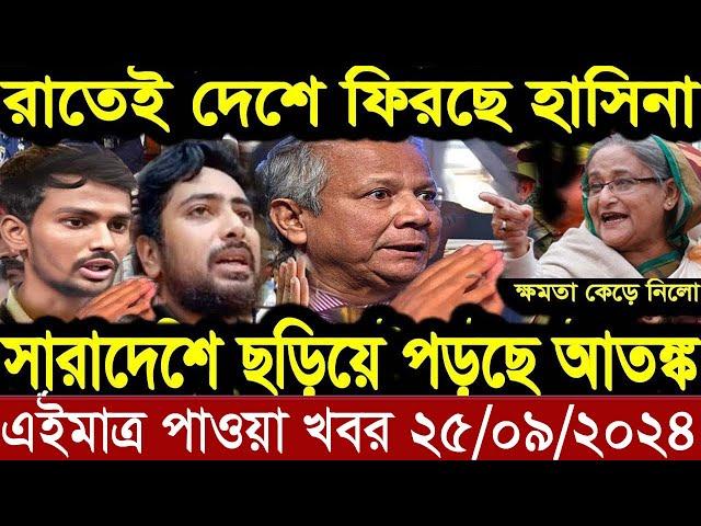 বাংলা খবর Desh tv 71 Bangla News 25 September 2024 l Bangladesh  news update news। Ajker Bangla News