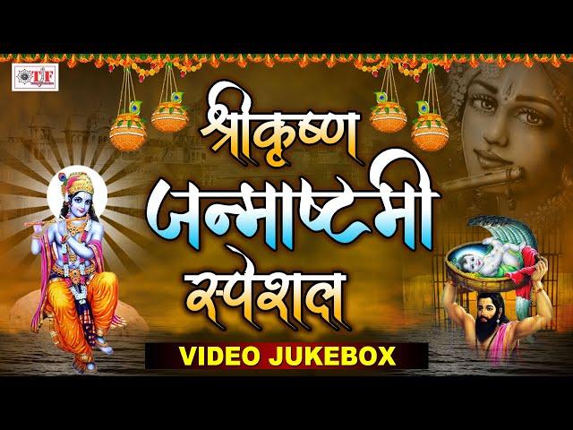 Krishna Janmashtami Song ! JUKEBOX ! Team Film Bhakti ! Krishna Bhajan