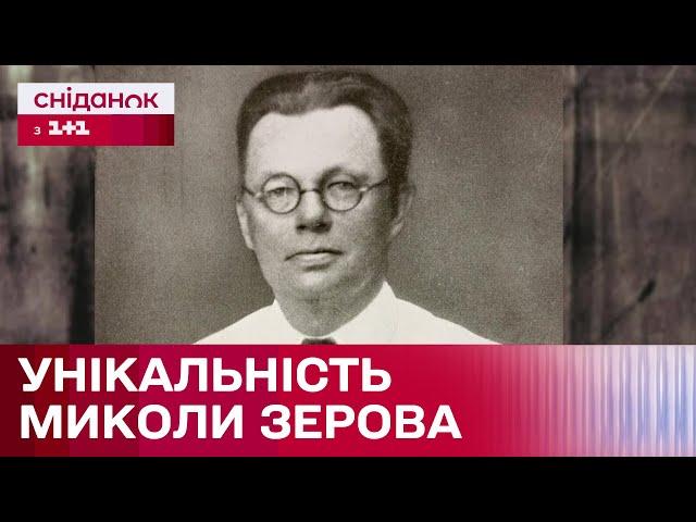 Не писав інтелектуальних романів? Чому Микола Зеров відрізняється від українських поетів свого часу?