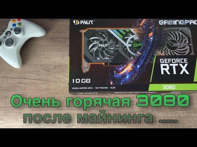 Очень горячая RTX 3080 Gaming Pro от Palit