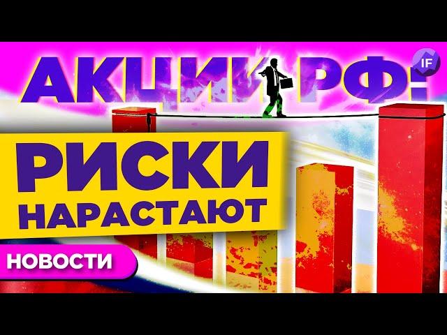 Российские акции: риски растут. Три идеи от Рэя Далио / Новости рынков