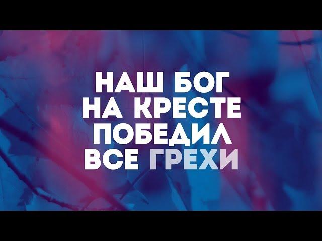 Hillsong Ukraine - Алтарь | караоке текст | Lyrics