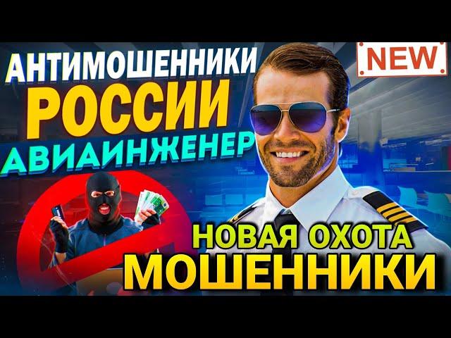 ПОДБОРКА РАЗГОВОРОВ С МОШЕННИКАМИ / АВИАИНЖЕНЕР СНОВА НА ОХОТЕ / МОШЕННИКИ ЗВОНЯТ ПО ТЕЛЕФОНУ
