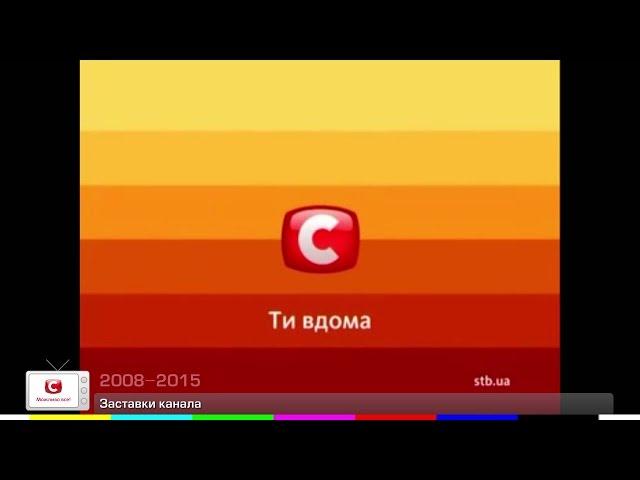 [Logo History] СТБ (Украина, 1997-2015) История заставок канала