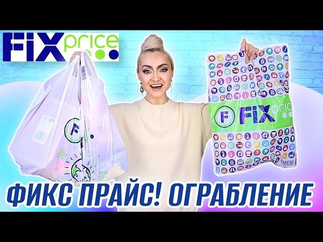 СРОЧНО в ФИКС ПРАЙС!!! ТЕСТ ТОВАРОВ ЛУЧШИЕ ПОКУПКИ FIX PRICE | НОВИНКИ 2023 март