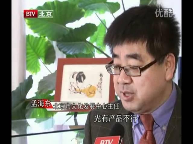 20111113 artkey 北京新聞BTV報導《第六屆中國北京文博會圓滿落幕》.avi