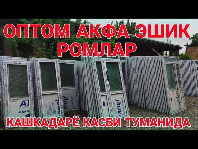 ЭНГ АРЗОН  АКФА ЭШИК РОМЛАР! КАШКАДАРЁ КАСБИ ТУМАНИДА 12 ИЮЛЬ  2024 