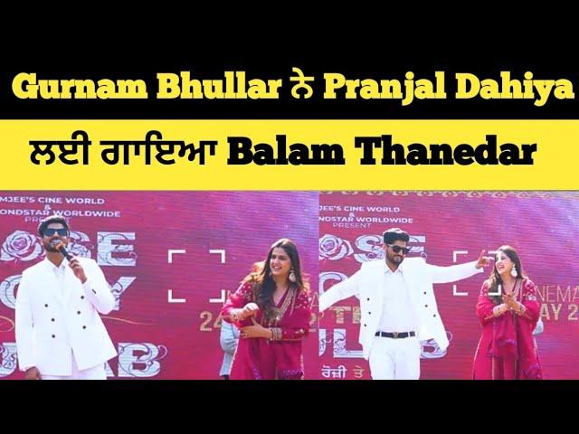 Gurnam Bhullar ਨੇ Pranjal Dahiya ਲਈ ਗਾਇਆ Balam Thanedar, ਲੱਗੀਆਂ ਰੌਣਕਾਂ