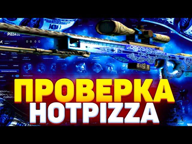 ПРОВЕРКА САЙТА HOT PIZZA! КАК ОКУПИТЬСЯ НА HOT PIZZA.GG