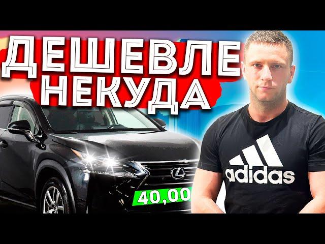 Лучшая Цена За Лексус NX-200 T