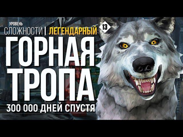 ЛЕСНЫЕ ВОЛКИ (БЛЕДНАЯ БУХТА) ► THE LONG DARK (НЕЗВАНЫЙ ГОСТЬ +) # 13