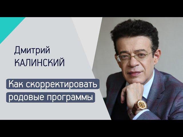 КАК СКОРРЕКТИРОВАТЬ РОДОВУЮ ПРОГРАММУ