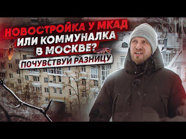 КАК ВАМ ТАКАЯ КОММУНАЛКА? СБЕЖАЛИ ИЗ НОВОСТРОЙКИ У МКАД И ТИХО СЧАСТЛИВЫ В ДОМЕ 1956 года