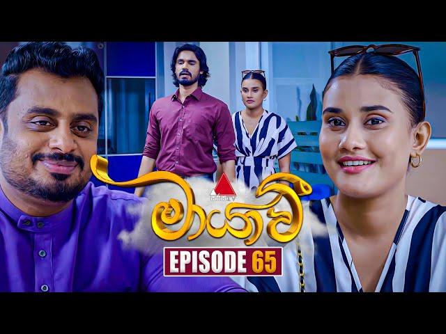 Maayavi (මායාවී) | Episode 65 | 03rd December 2024 | Sirasa TV