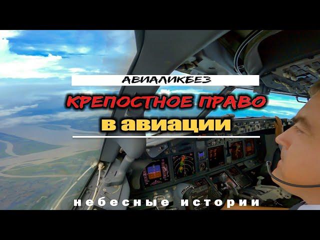 О закреплении в авиации: самолеты за маршрутами, пилоты за самолетами, пилоты с пилотами