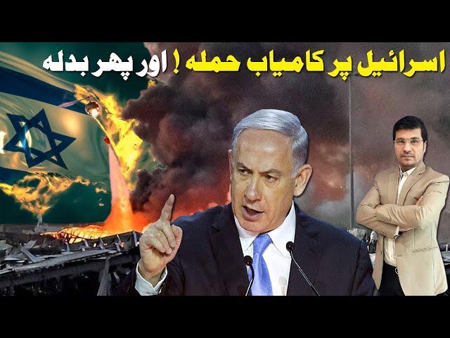 Isreal Under Attack ! You Will Have a Bad Time  @Kaiser Khan
