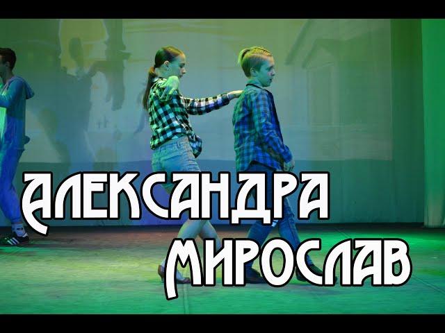СТК Эль-Гранд - Мирослав и Александра/ Танец/ Новая Ляда/ Тамбов