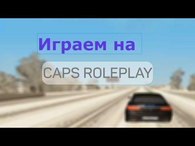 БУДНИ ОПГ НА CAPS RP - CRMP #10