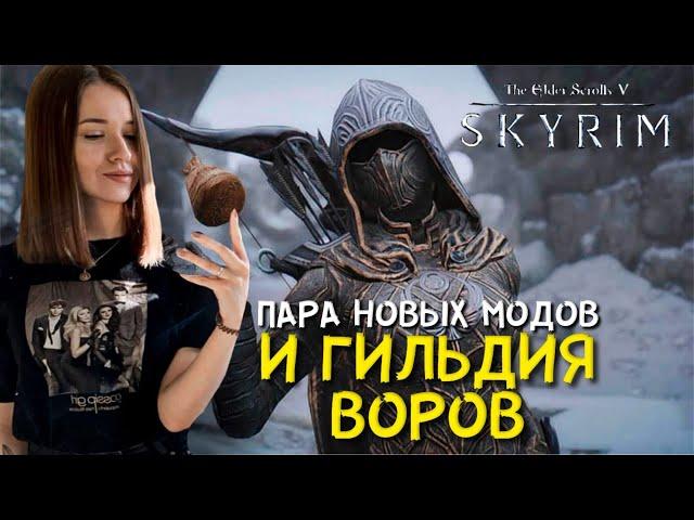 Skyrim Стрим прохождение 2021/ Играет Жена/ The elder scrolls V Skyrim