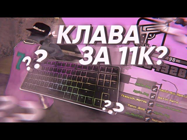 КУПИЛ САМУЮ ТИХУЮ КЛАВИАТУРУ ЗА 11.000 РУБЛЕЙ? DURGOD K320 TAURUS NEBULA - GTA SAMP RP Legacy