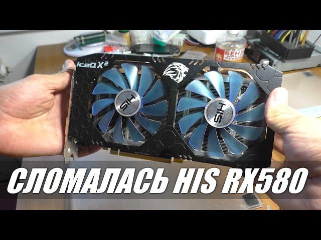 Видеокарта HIS RX580 | Нет изображения