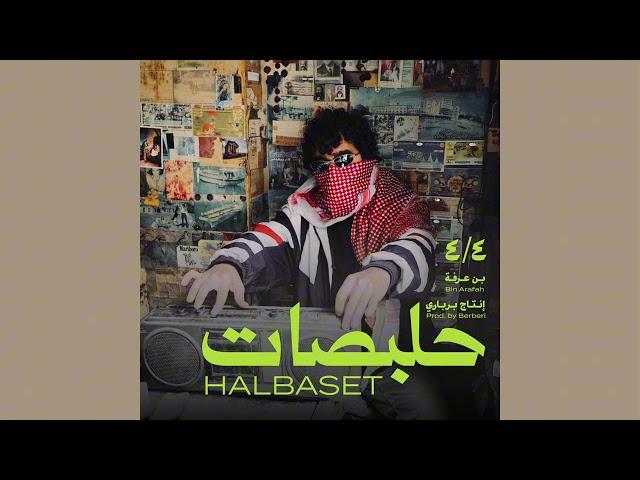 Bin Arafah - Halbaset (prod. by Berberi)