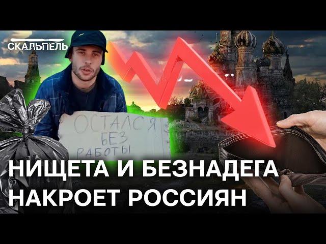 СКРЫТАЯ безработица! Как изменился рынок труда РФ  | Скальпель