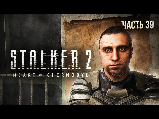 S.T.A.L.K.E.R. 2 Heart of Chornobyl Прохождение # 39. Арена