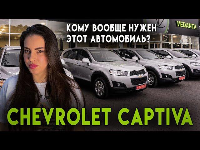 Обзор CHEVROLET CAPTIVA. Простой и надежный семейный кроссовер