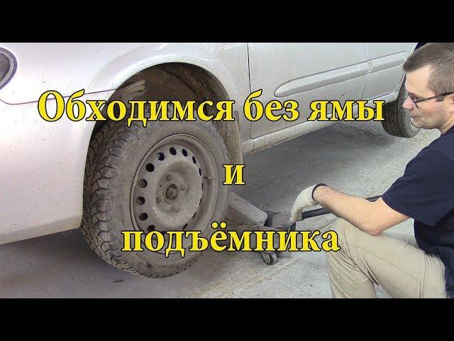 Как обойтись без подъёмника и ямы при ремонте авто.